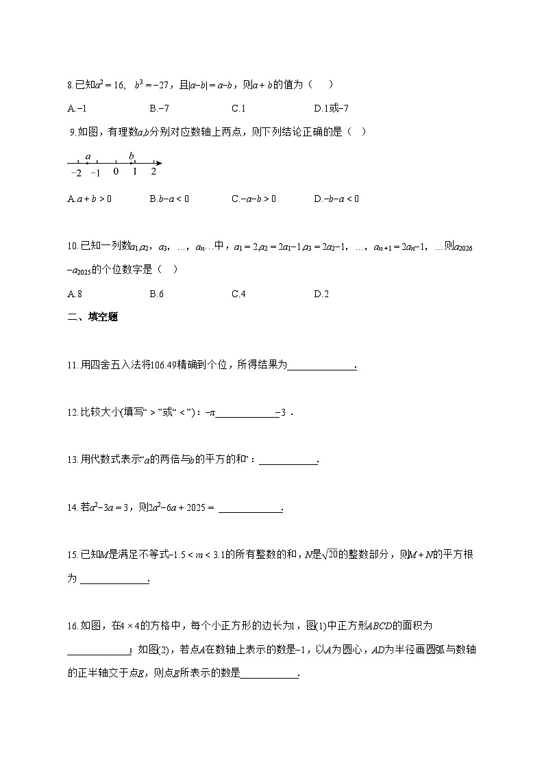 2025—2026学年浙江省宁波市七年级上册期中数学试卷 [有答案]第2页