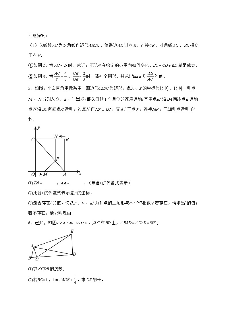 2025年（中考数学）第三轮冲刺锐角三角函数部分解答题专项练习 [有答案]第3页