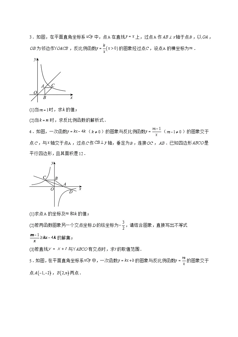 2025年（中考数学）第三轮突破----反比例函数常考热点解答题专题训练 [有答案]第2页
