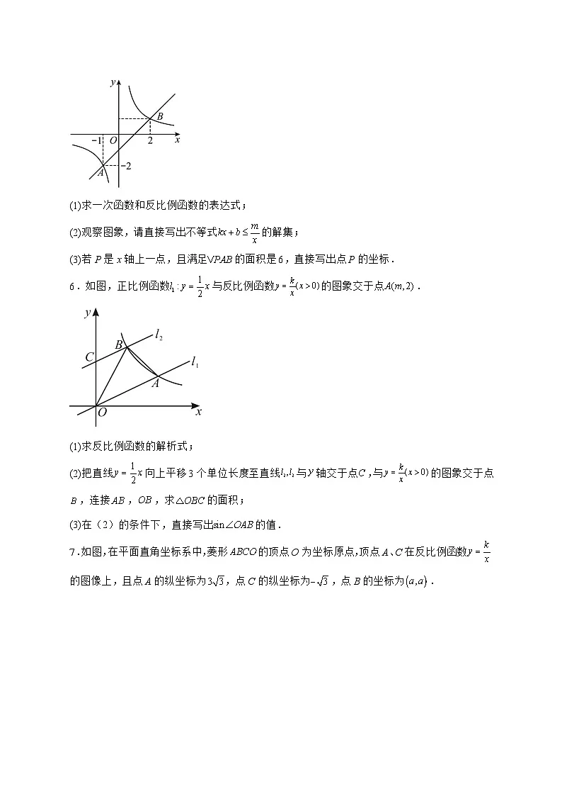 2025年（中考数学）第三轮突破----反比例函数常考热点解答题专题训练 [有答案]第3页