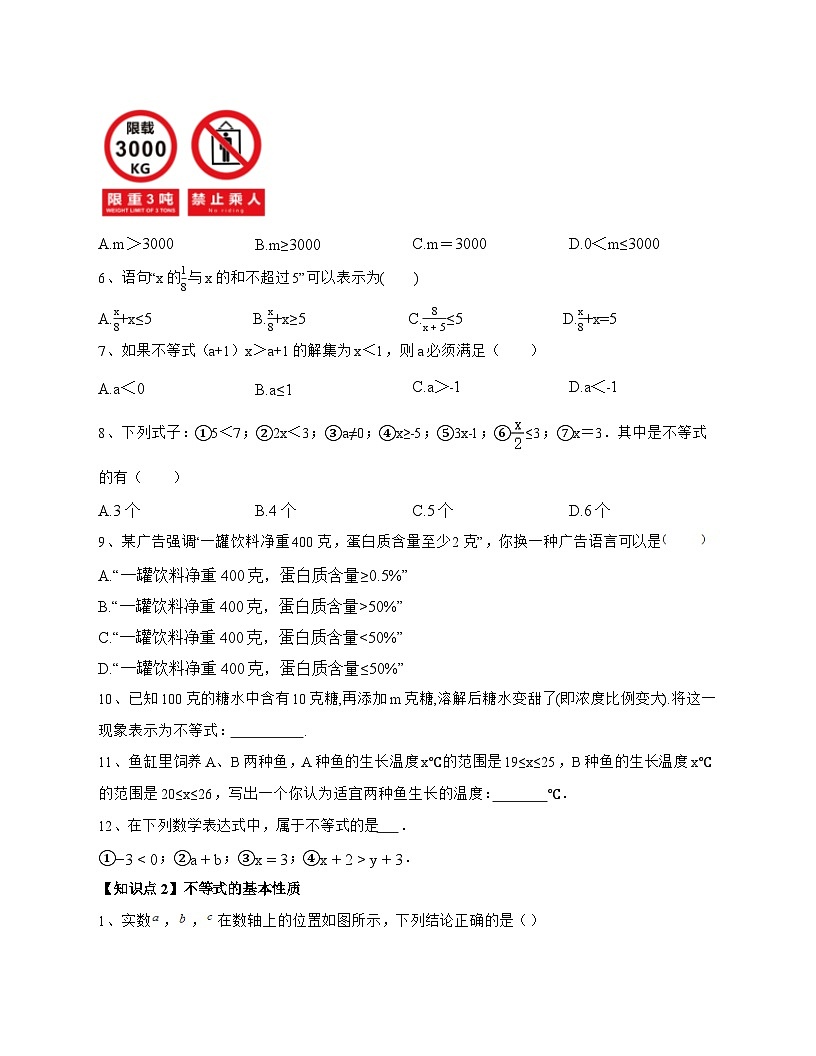 2026年中考一轮数学复习第二章方程与不等式：不等式及其基本性质知识点训练 [有答案]第2页