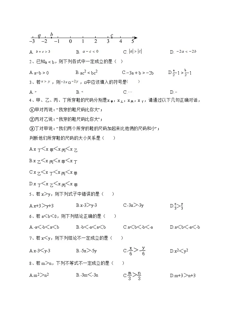 2026年中考一轮数学复习第二章方程与不等式：不等式及其基本性质知识点训练 [有答案]第3页