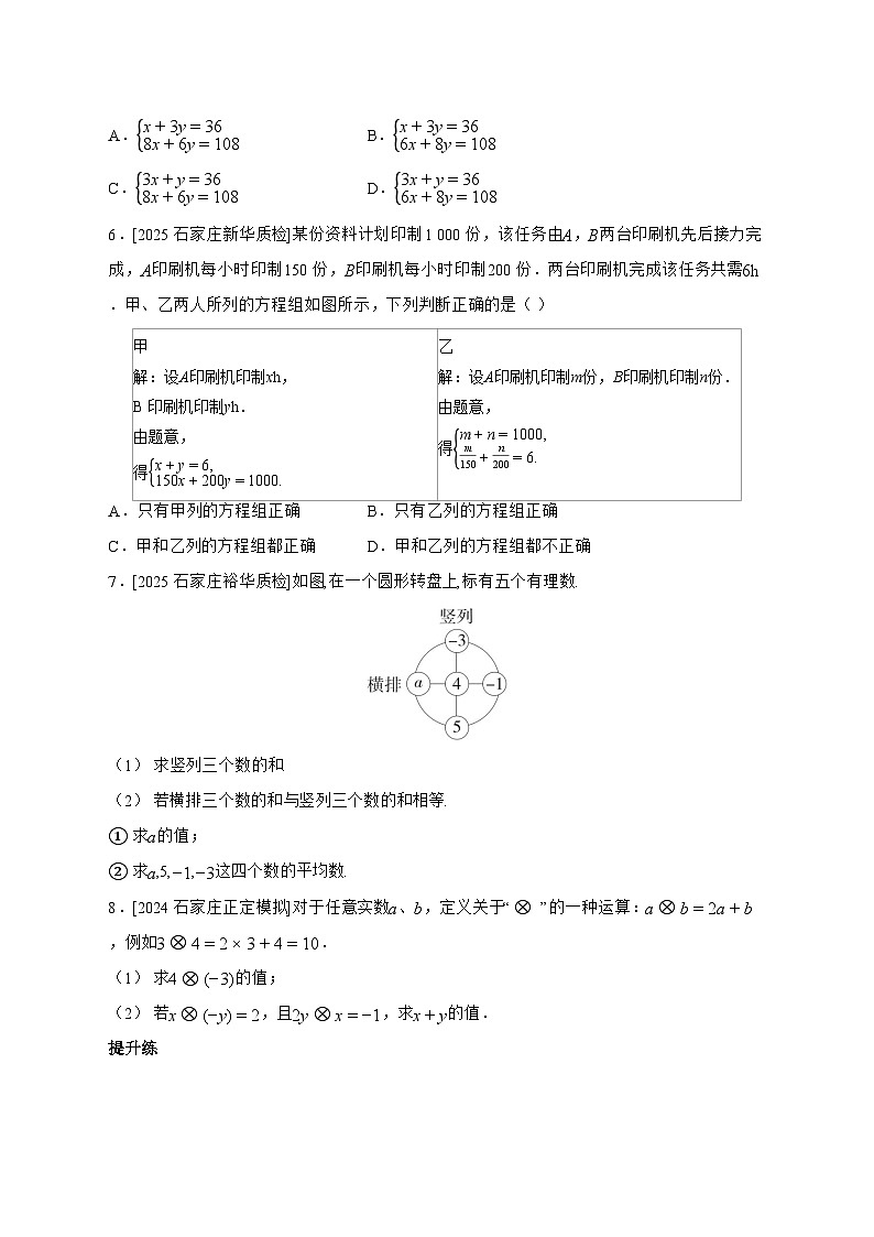 第二模块方程（组）与不等式（组）2026年（中考数学）一轮复习考点专练（河北） [有答案]第2页