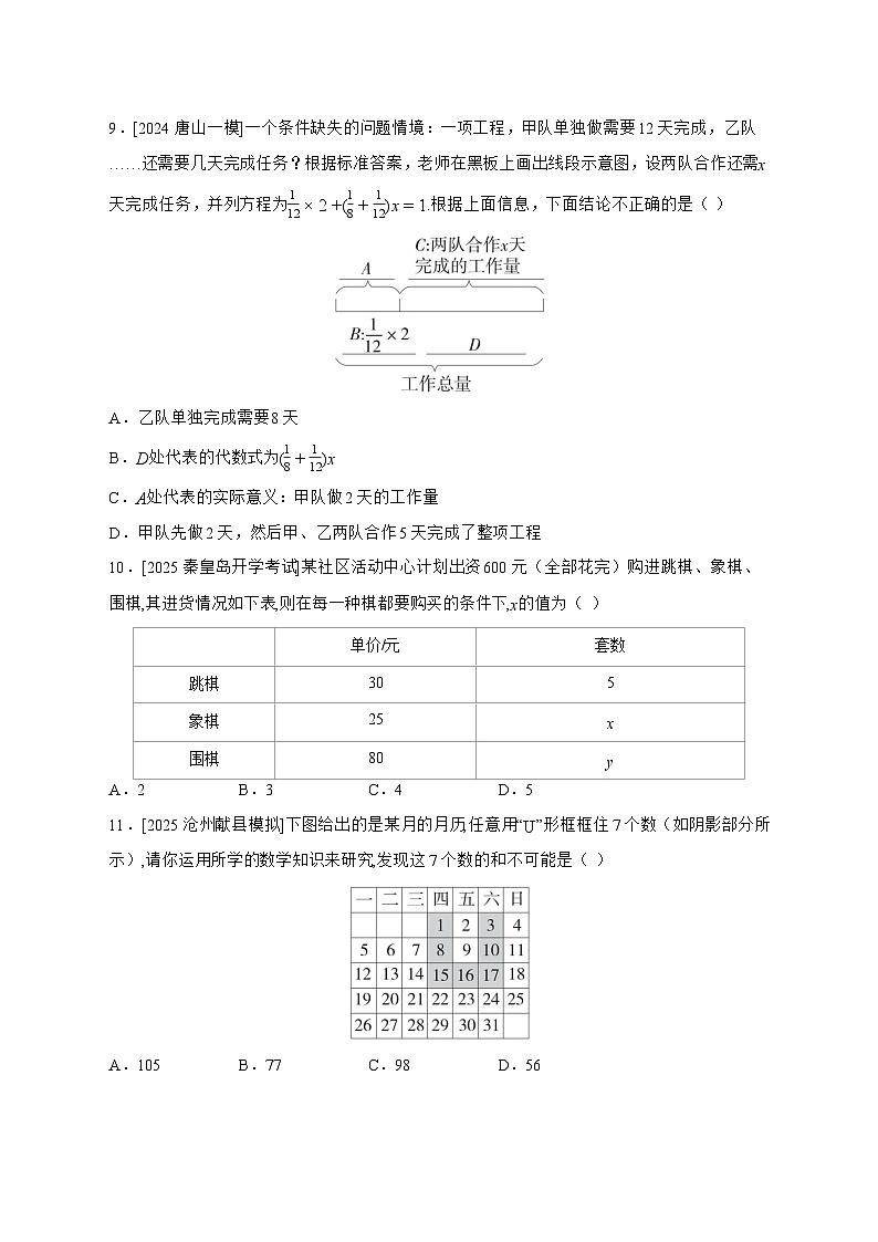 第二模块方程（组）与不等式（组）2026年（中考数学）一轮复习考点专练（河北） [有答案]第3页