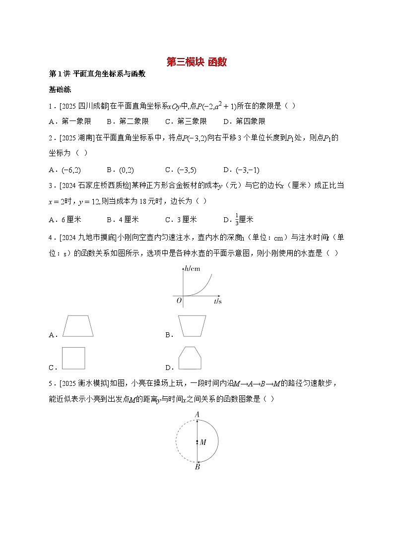 第三模块函数2026年（中考数学）一轮复习考点专练（河北） [有答案]第1页