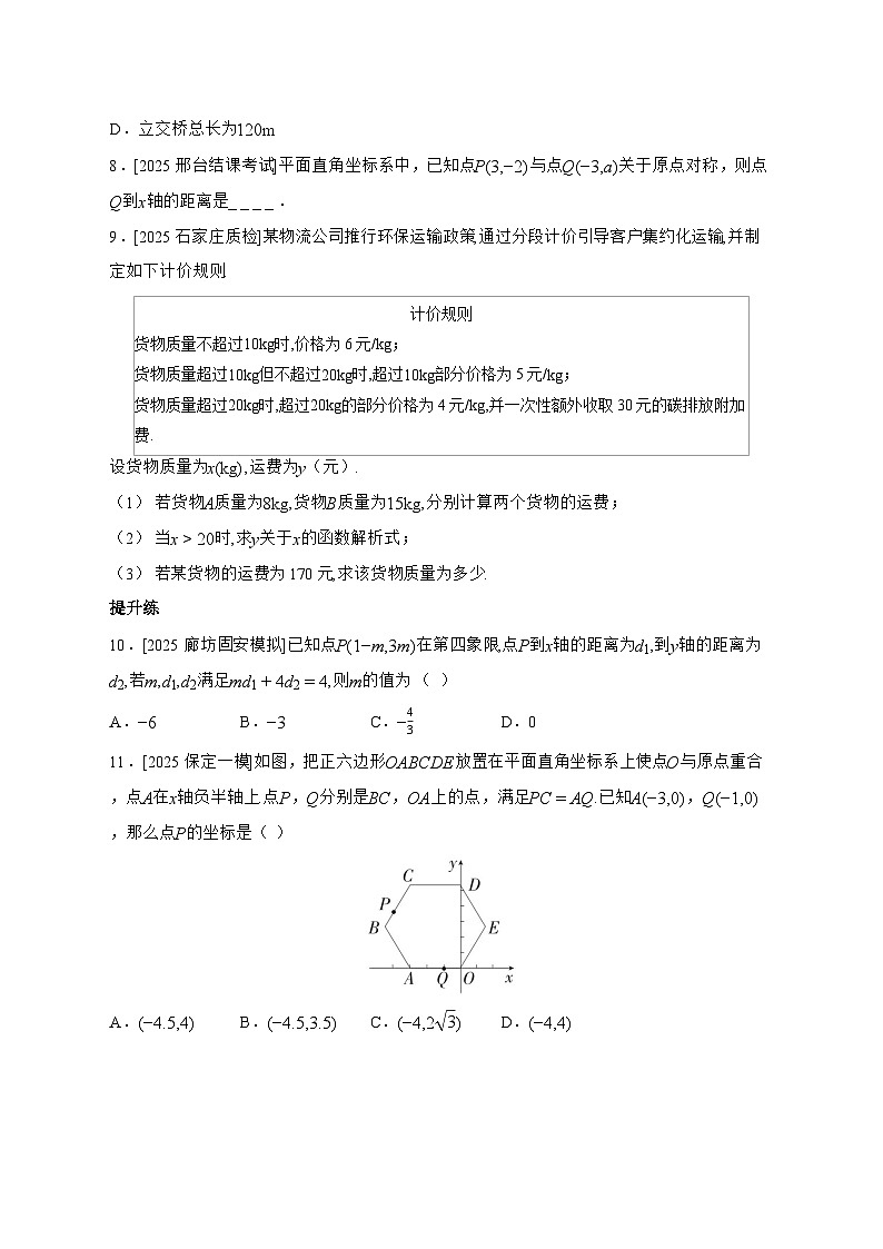 第三模块函数2026年（中考数学）一轮复习考点专练（河北） [有答案]第3页