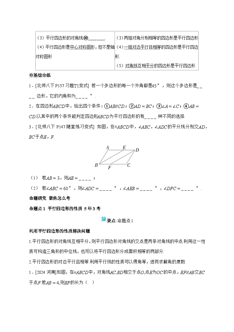 第五模块四边形学案2026年（中考数学）一轮复习(河南) [有答案]第3页