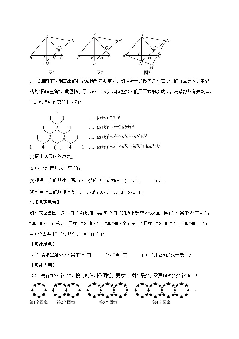探索规律题必考考点押题练-2025年（中考数学）第三轮复习备考 [有答案]第2页