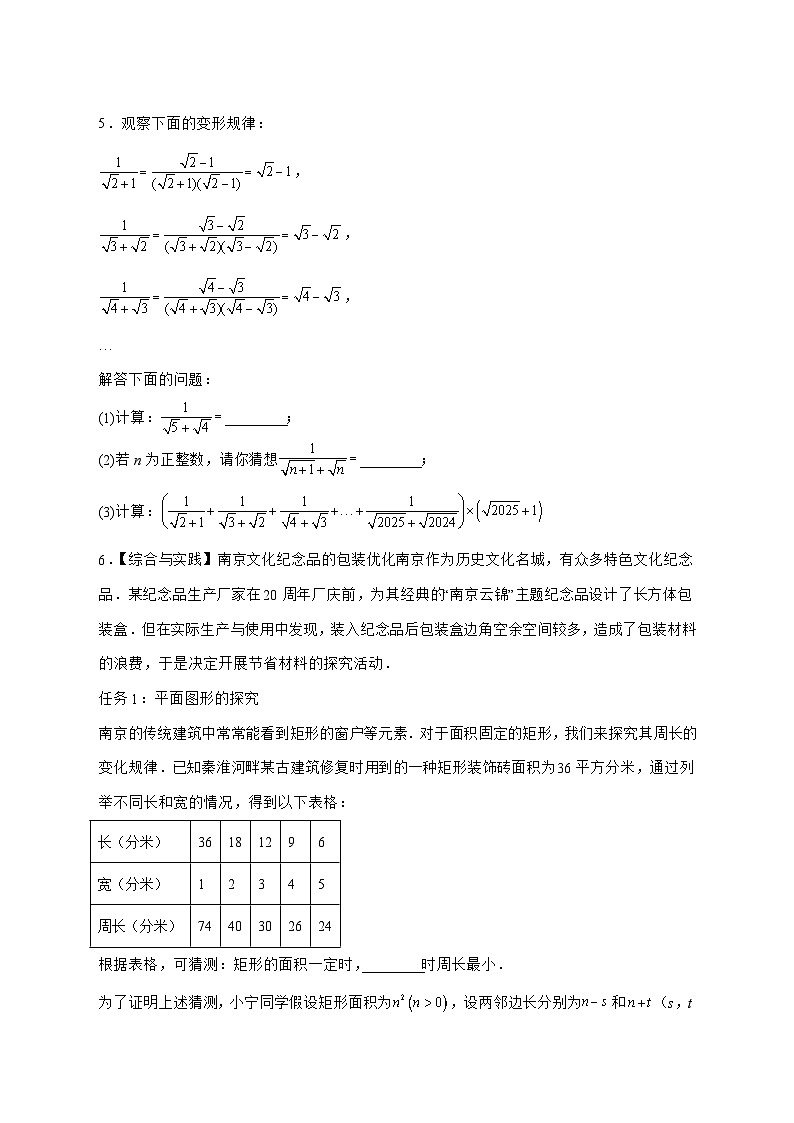探索规律题必考考点押题练-2025年（中考数学）第三轮复习备考 [有答案]第3页