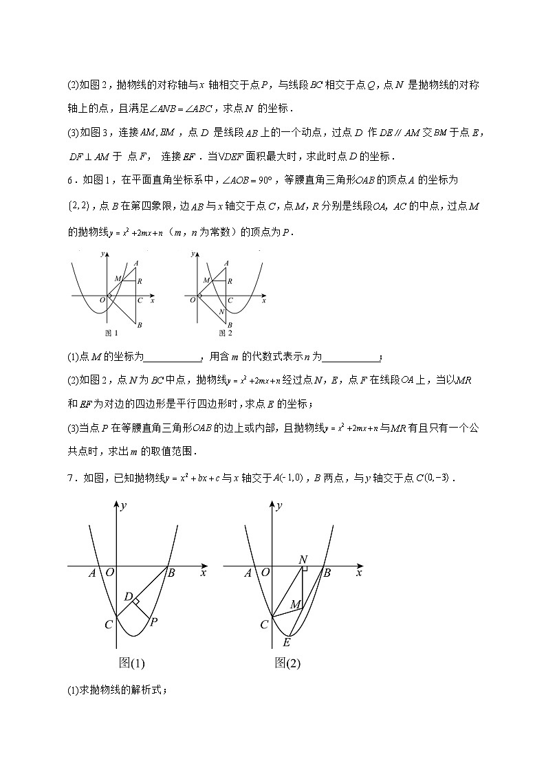 特殊三角形问题(二次函数综合)_归纳练2025年（中考数学）二轮复习备考 [有答案]第3页