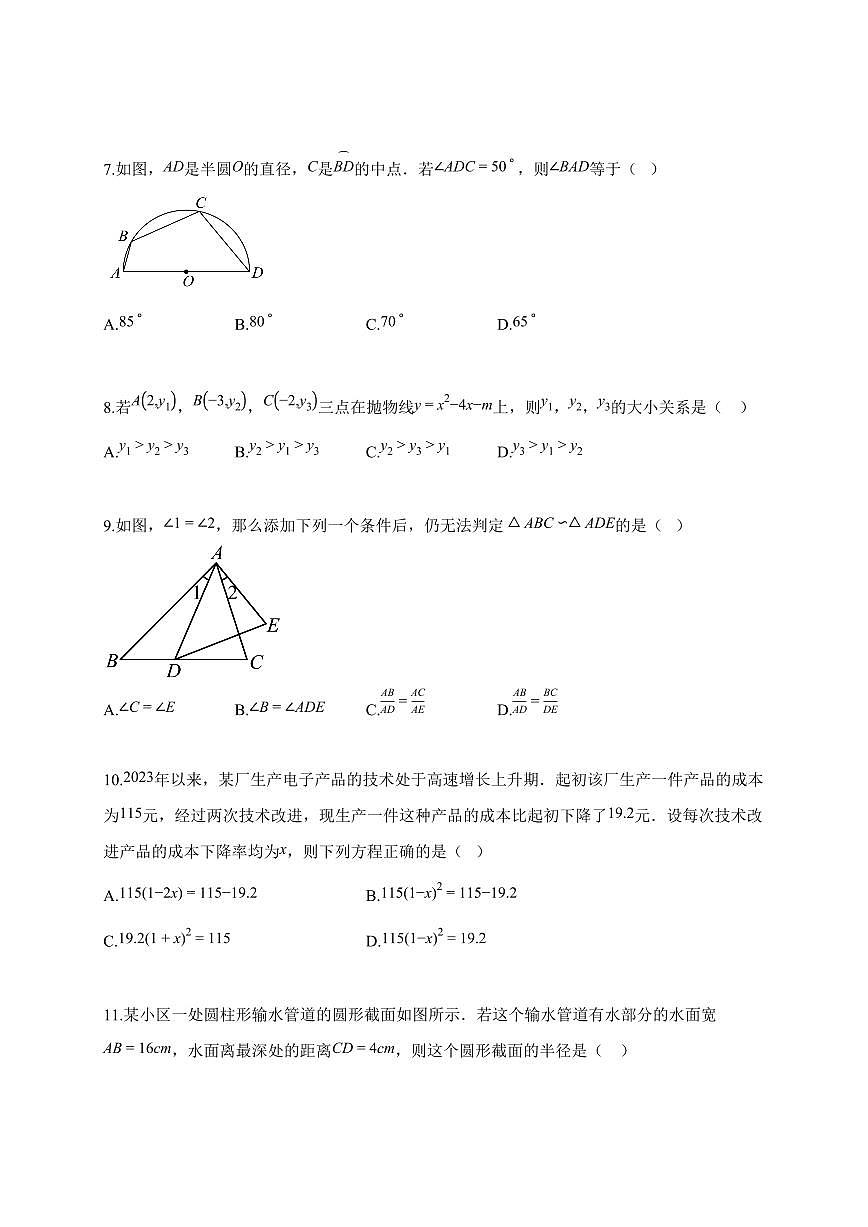 2025~2026学年河北省保定市易县九年级上学期期末考试数学试卷（含答案）第2页