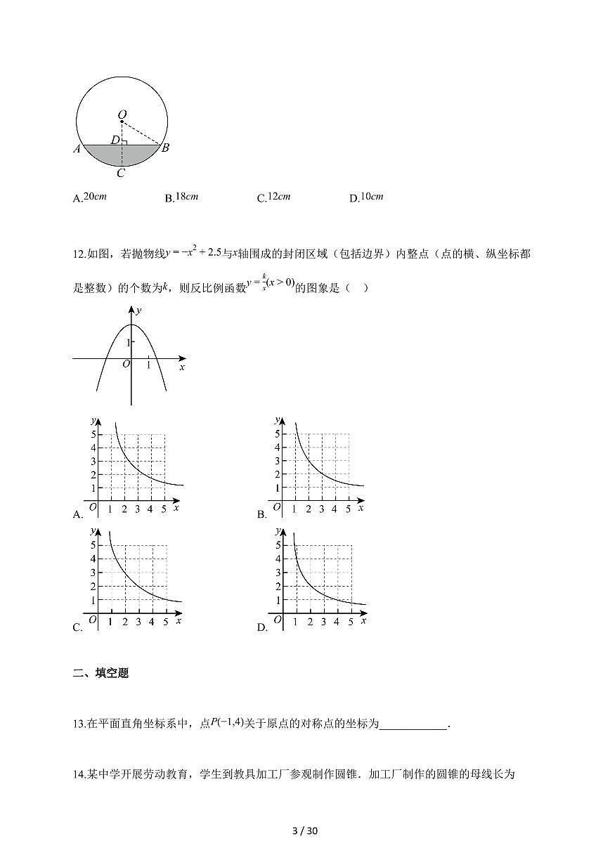 2025~2026学年河北省保定市易县九年级上学期期末考试数学试卷（含答案）第3页