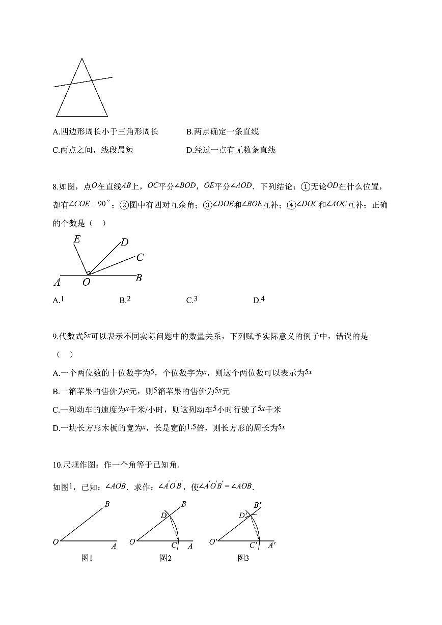2025~2026学年河北省秦皇岛市海港区七年级上学期期末数学试卷（含答案）第2页