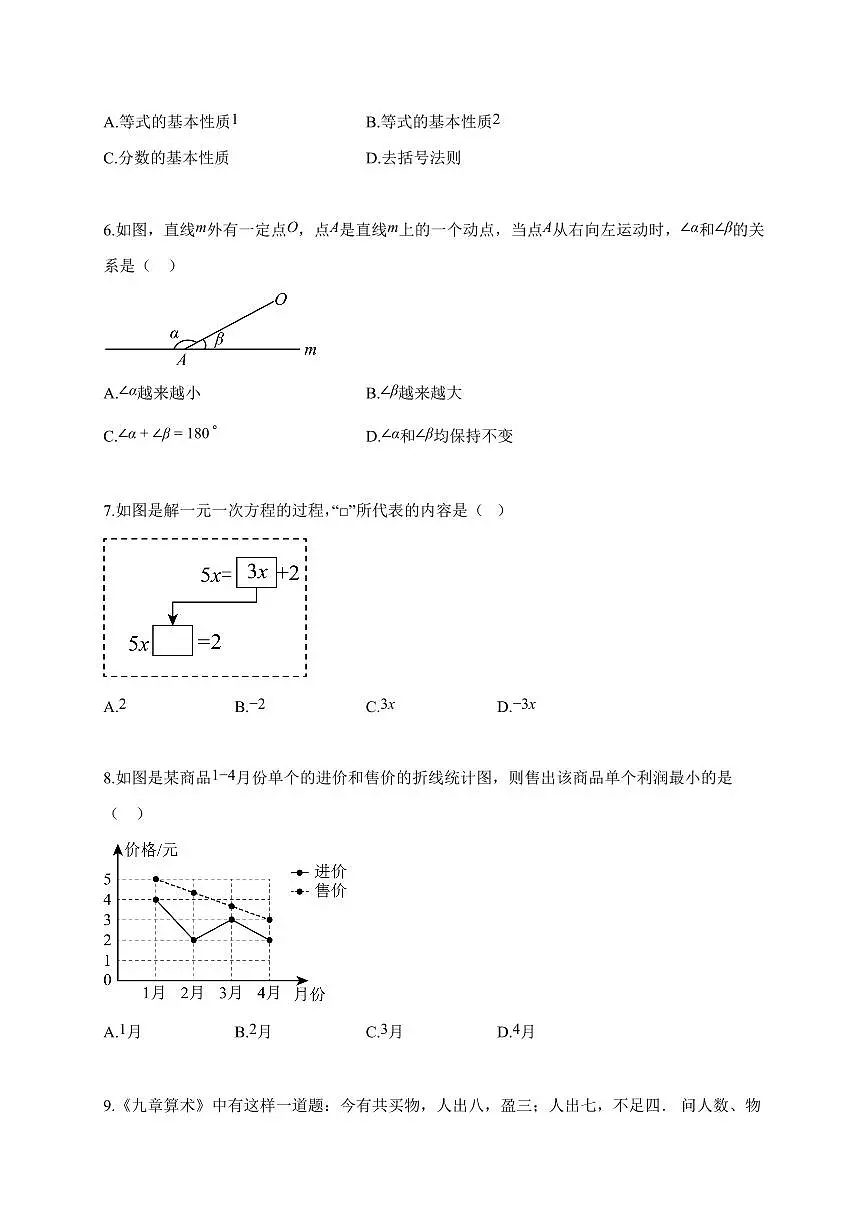 2025~2026学年河北省张家口市桥西区七年级上学期1月期末数学试卷（含答案）第2页