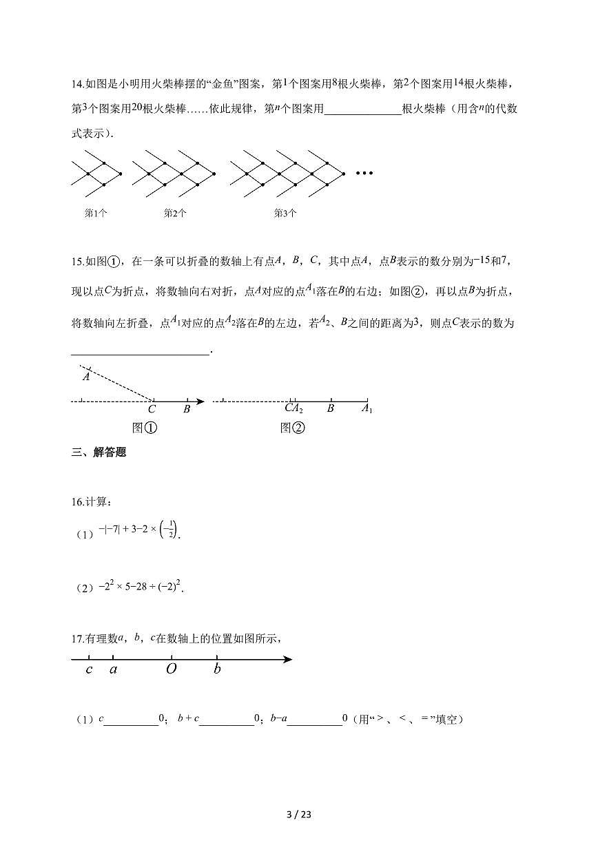 2025~2026学年湖北省荆州市七年级上学期期中考试数学试卷（含答案）第3页