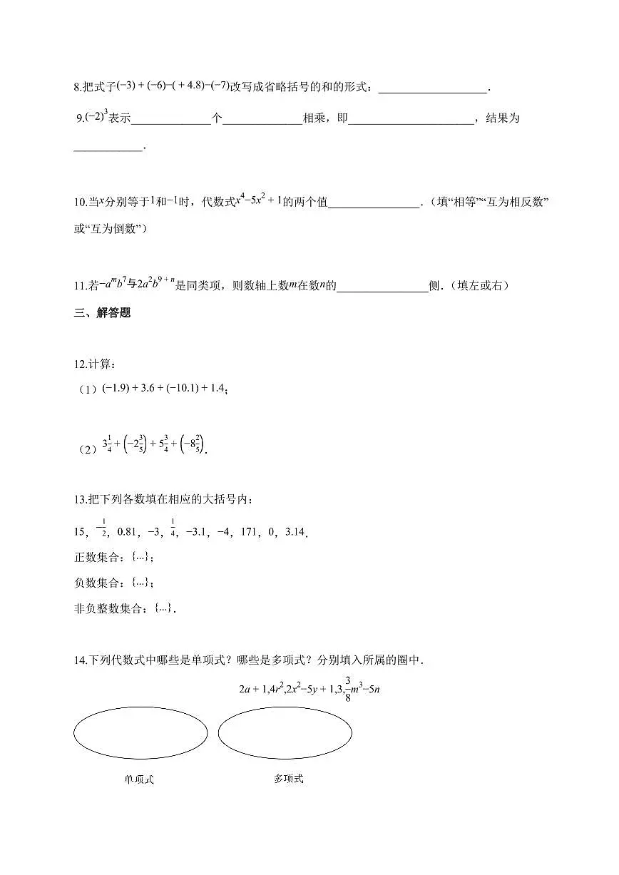 2025~2026学年吉林省辽源市七年级上学期11月期中数学试卷（含答案）第2页