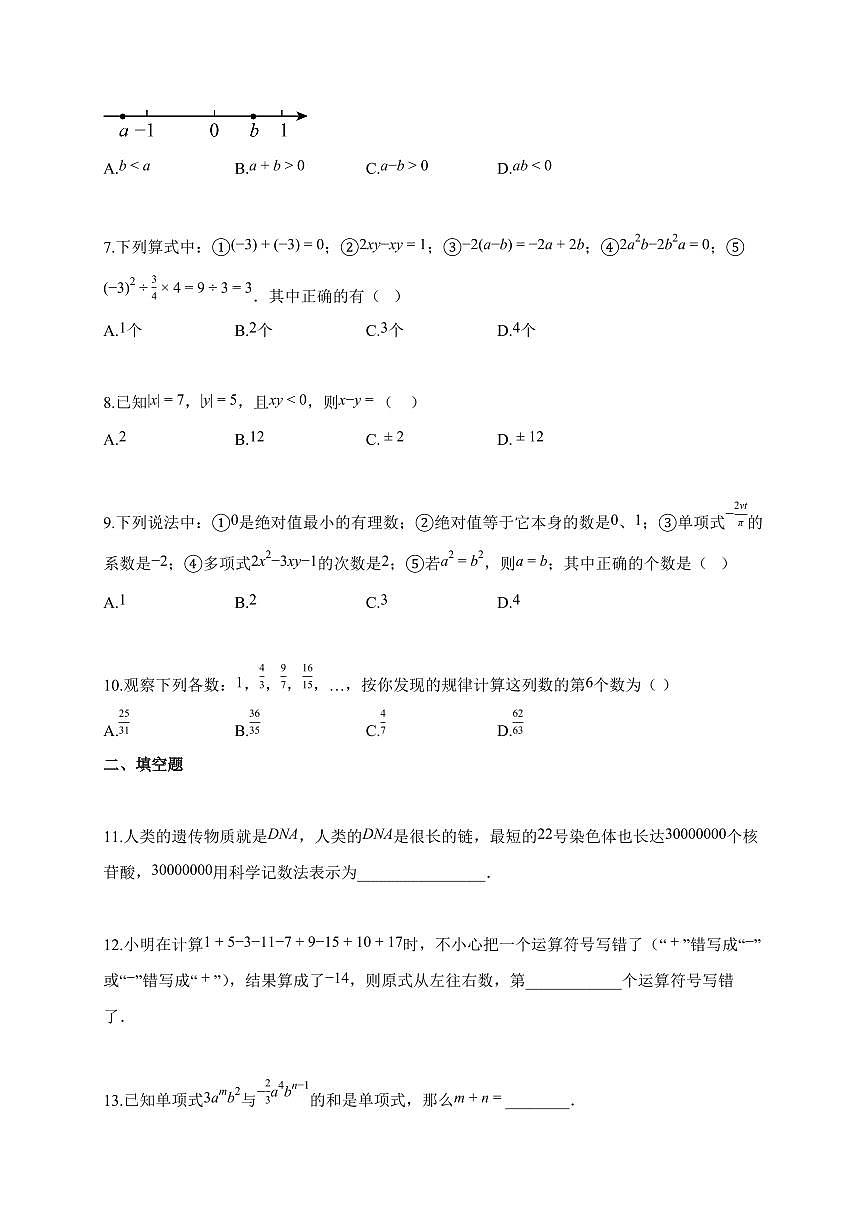 2025~2026学年内蒙古包头市七年级上学期期中考试数学试卷（含答案）第2页
