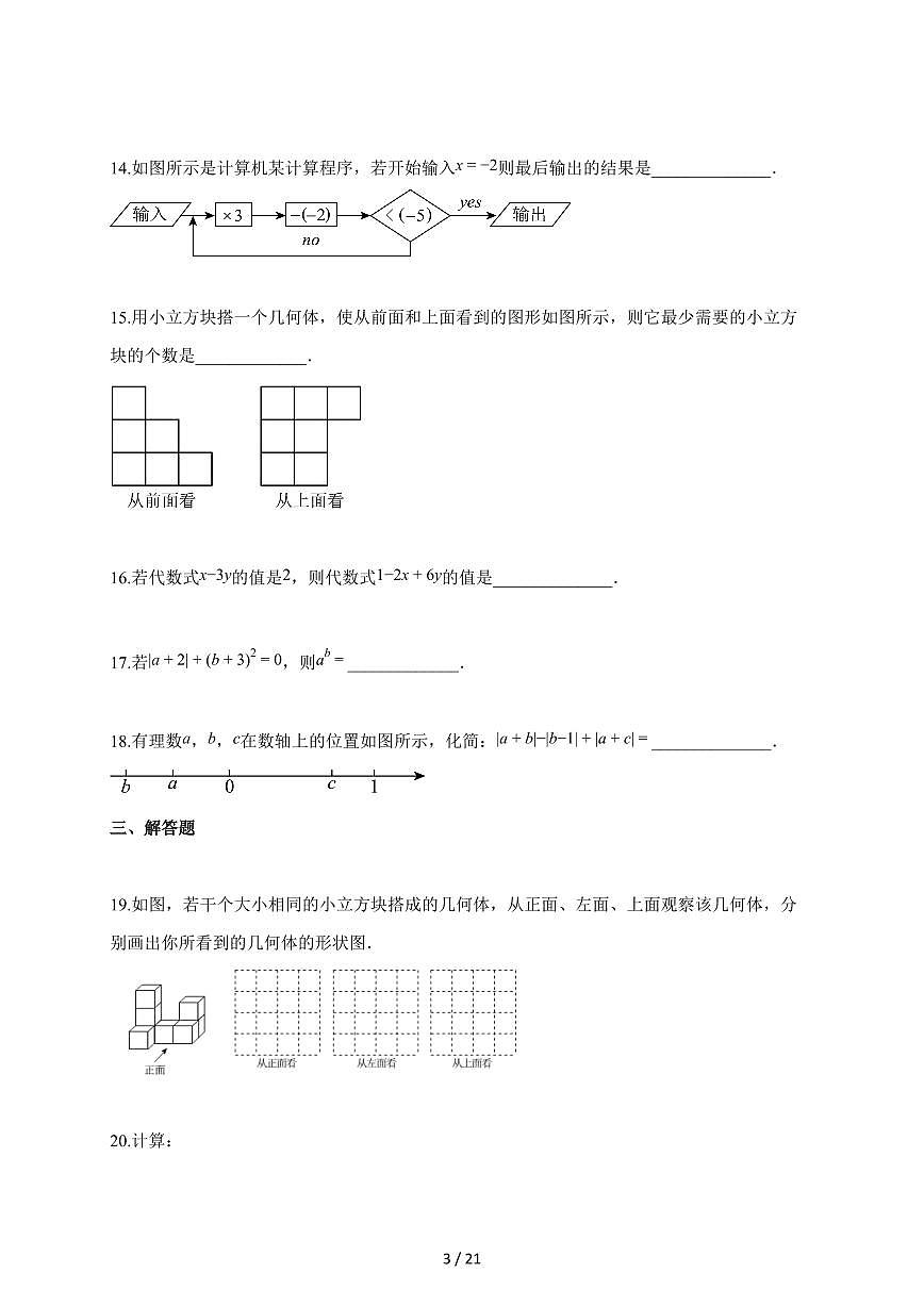 2025~2026学年内蒙古包头市七年级上学期期中考试数学试卷（含答案）第3页