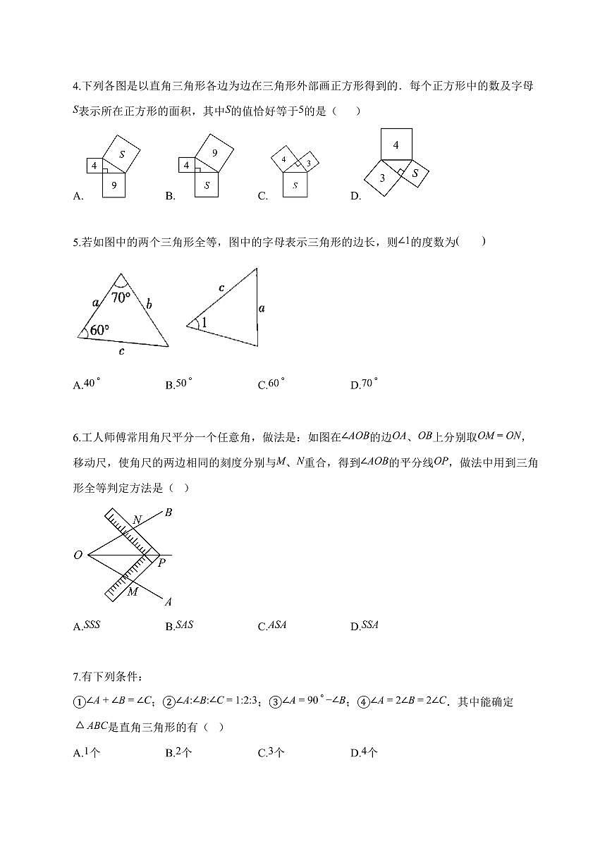 2025~2026学年山东省泰安市宁阳县七年级上学期期中考试数学试卷（含答案）第2页