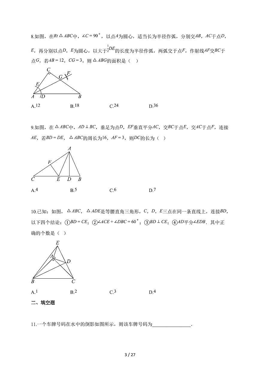 2025~2026学年山东省泰安市宁阳县七年级上学期期中考试数学试卷（含答案）第3页