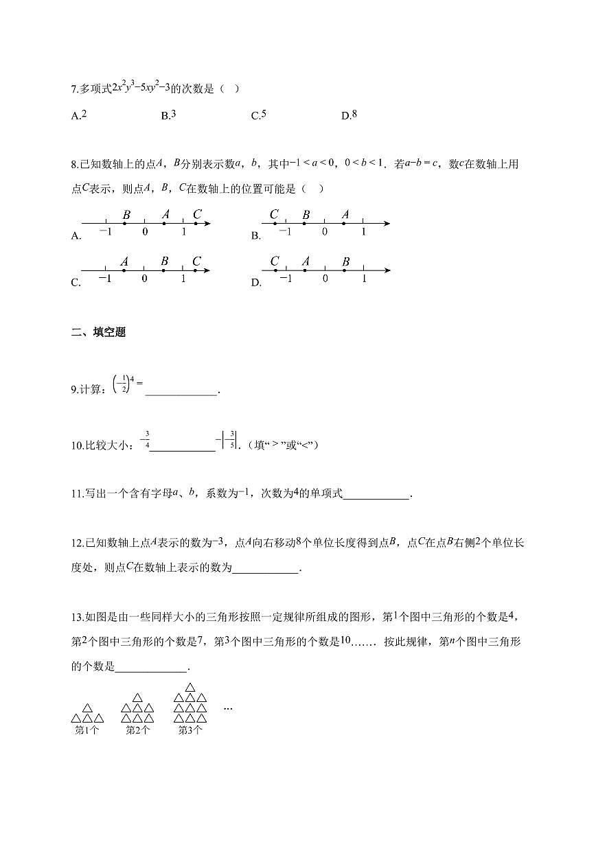 2025~2026学年陕西省榆林市府谷县七年级上学期11月期中数学试卷（含答案）第2页