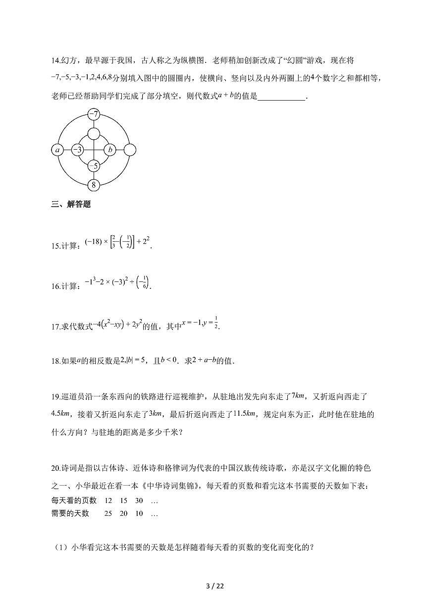 2025~2026学年陕西省榆林市府谷县七年级上学期11月期中数学试卷（含答案）第3页