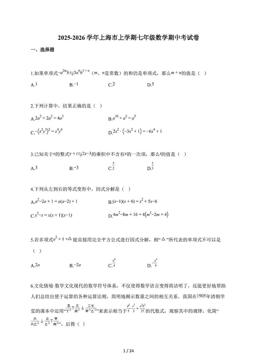 2025~2026学年上海市上学期七年级数学期中考试卷（含答案）第1页