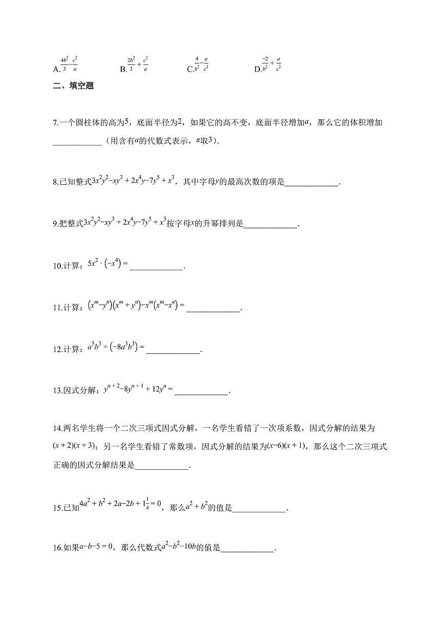 2025~2026学年上海市上学期七年级数学期中考试卷（含答案）第2页