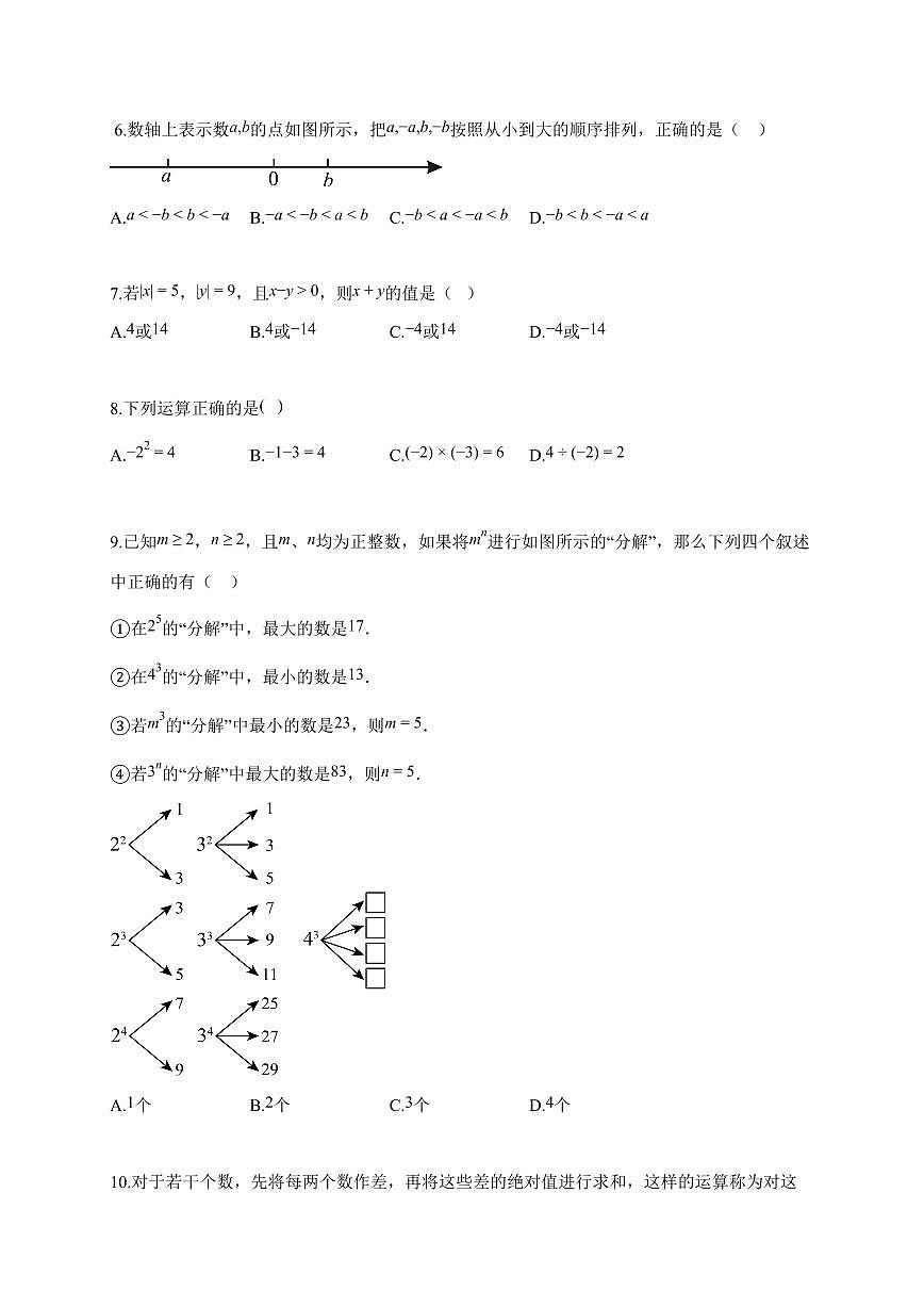 2025~2026学年四川省绵阳市盐亭县七年级上学期11月期中数学试卷（含答案）第2页