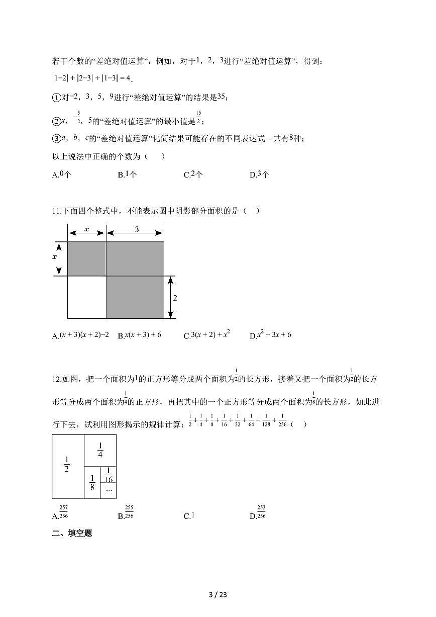 2025~2026学年四川省绵阳市盐亭县七年级上学期11月期中数学试卷（含答案）第3页