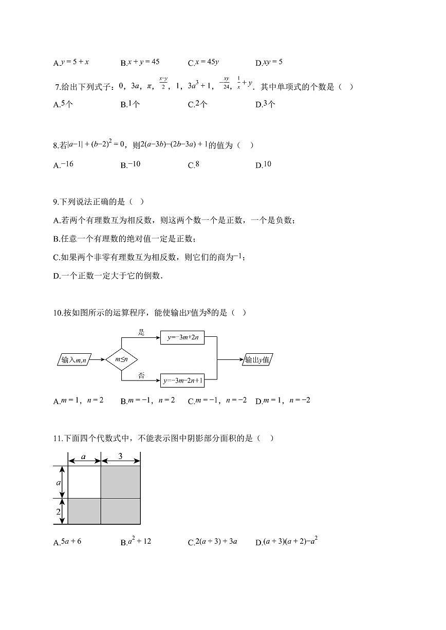 2025~2026学年四川省绵阳市梓潼县七年级上学期11月期中数学试卷（含答案）第2页