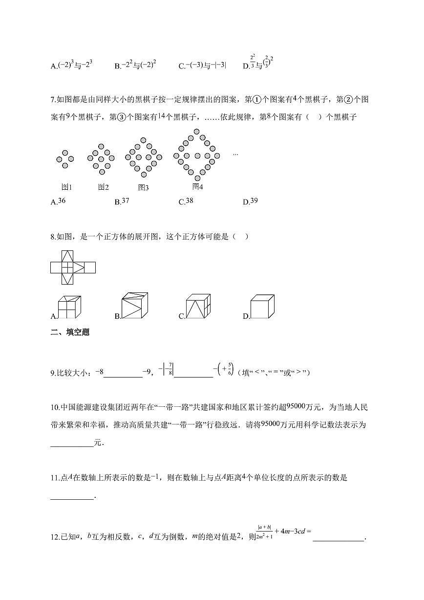 2025~2026学年四川省七年级上学期11月期中数学试卷（含答案）第2页
