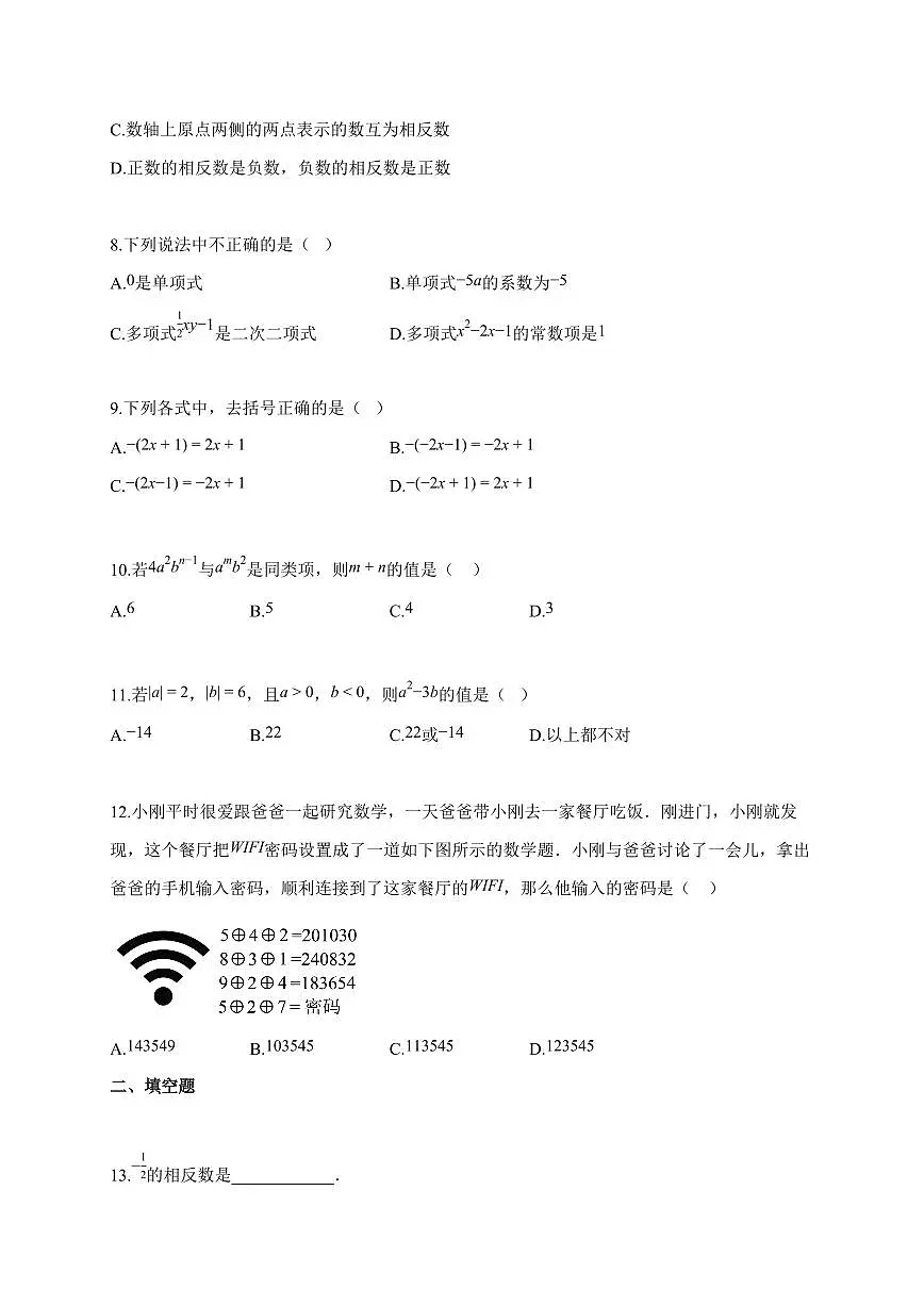 2025~2026学年天津市红桥区七年级上学期期中数学试卷（含答案）第2页