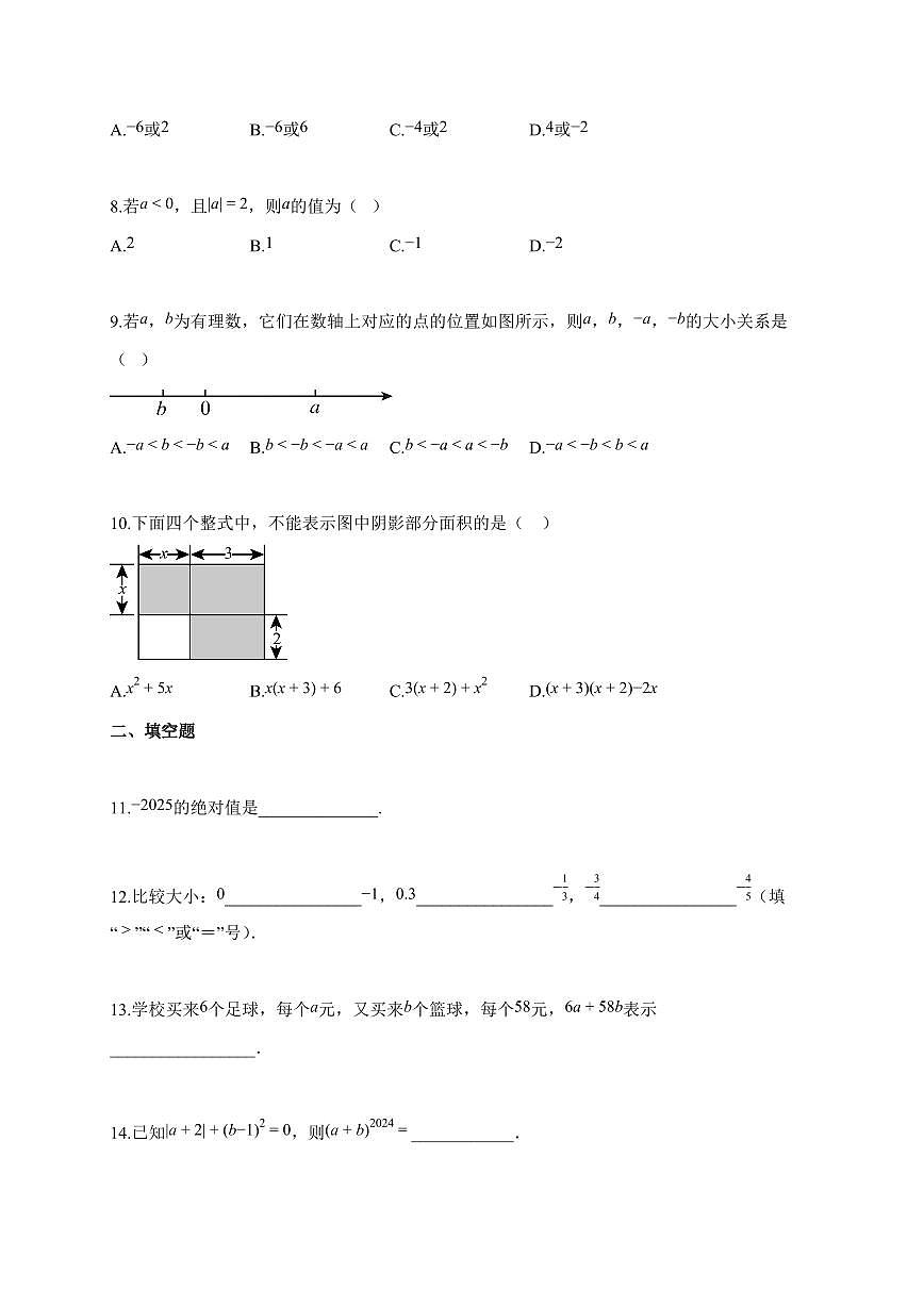 2025~2026学年新疆克孜勒苏柯尔克孜自治州七年级上学期11月期中数学试卷（含答案）第2页