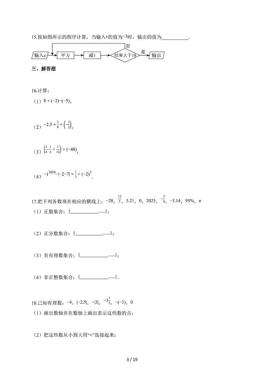 2025~2026学年新疆克孜勒苏柯尔克孜自治州七年级上学期11月期中数学试卷（含答案）第3页