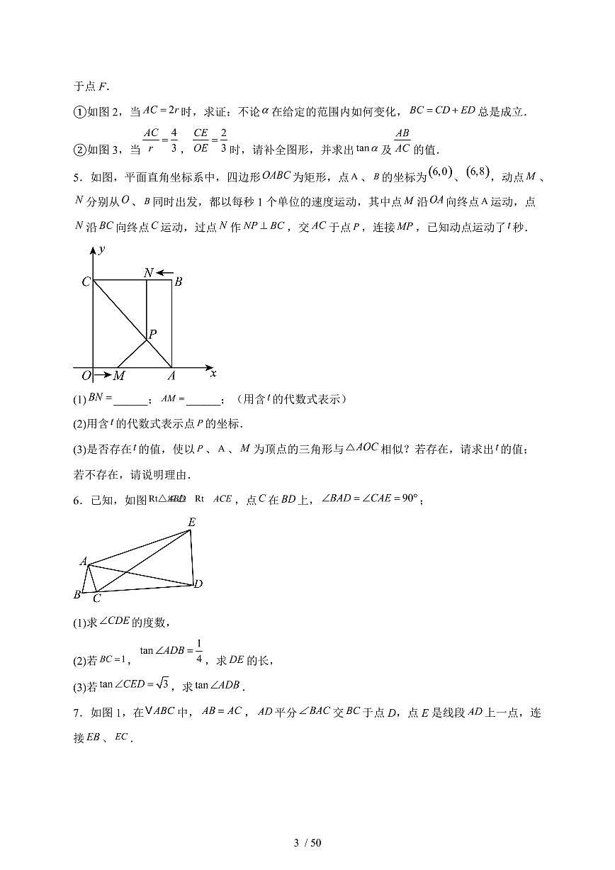 2025年【中考数学】第三轮冲刺锐角三角函数部分解答题专项练习（含答案）第3页