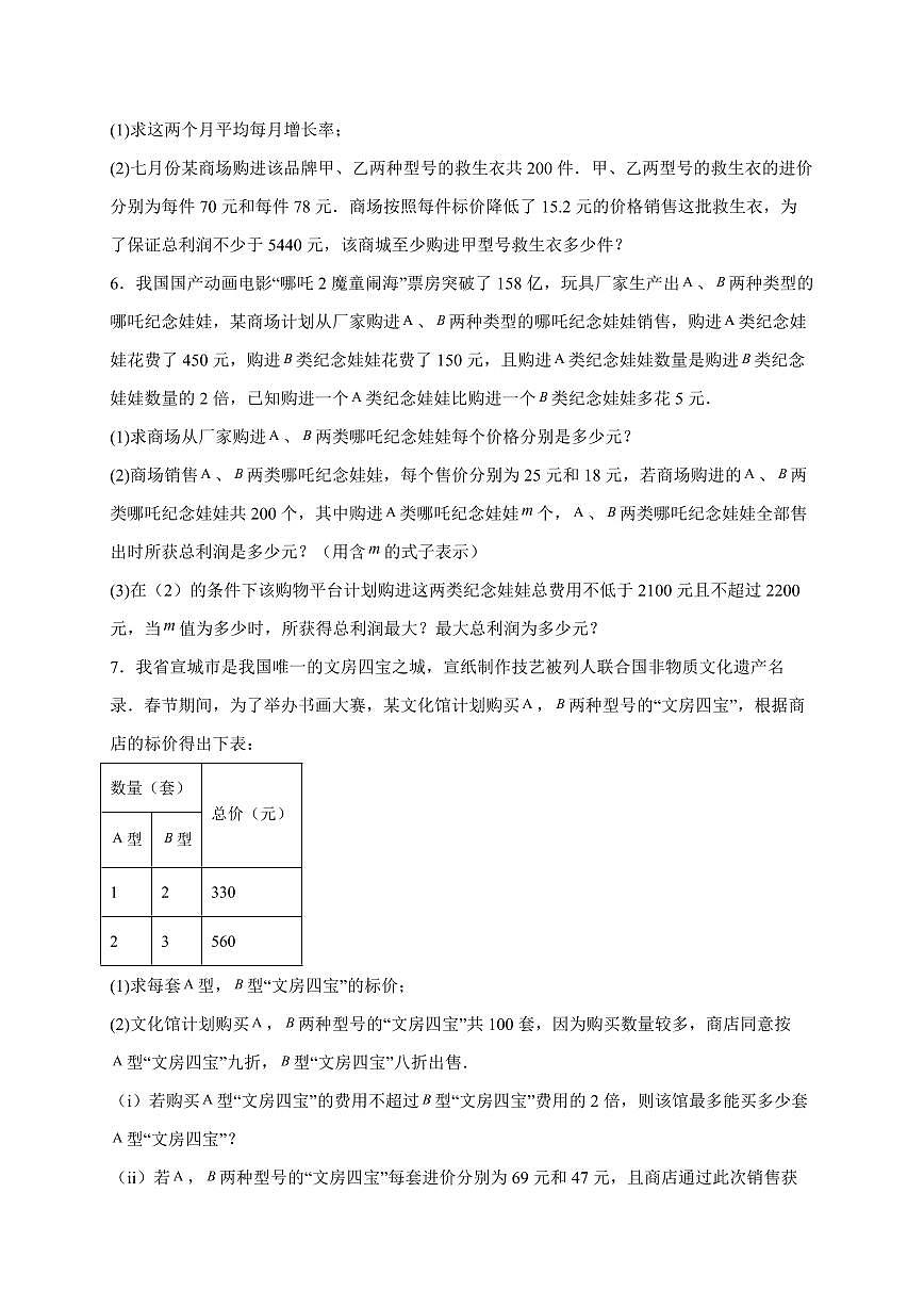 2025年【中考数学】第三轮高频考点-不等式与不等式组应用考前冲刺训练（含答案）第2页