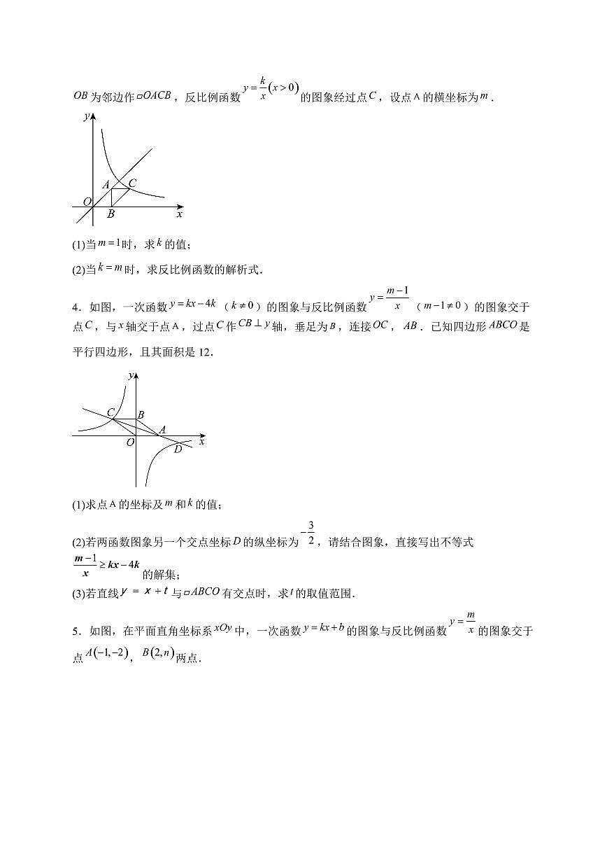 2025年【中考数学】第三轮突破----反比例函数常考热点解答题专题训练（含答案）第2页
