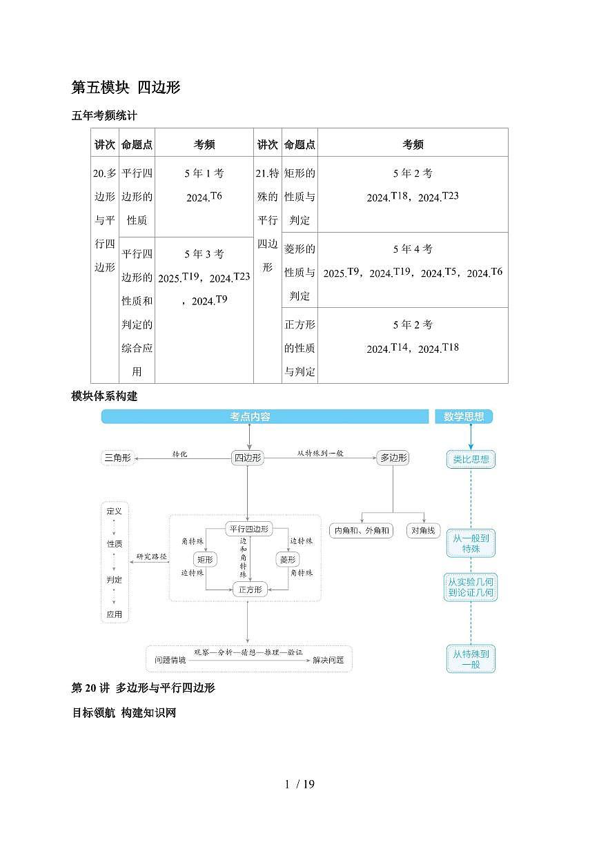 第五模块四边形学案2026年【中考数学】一轮复习(河南)（含答案）第1页