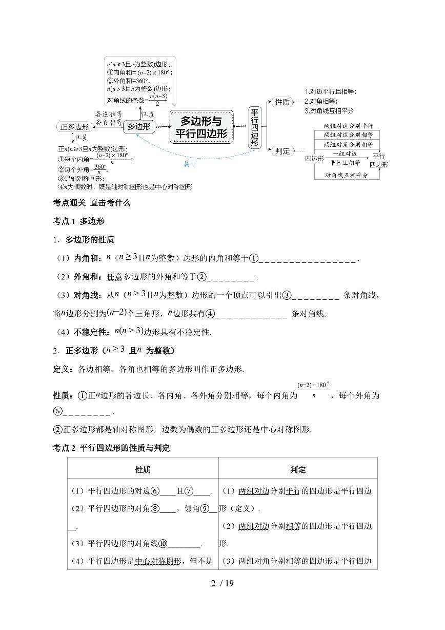 第五模块四边形学案2026年【中考数学】一轮复习(河南)（含答案）第2页
