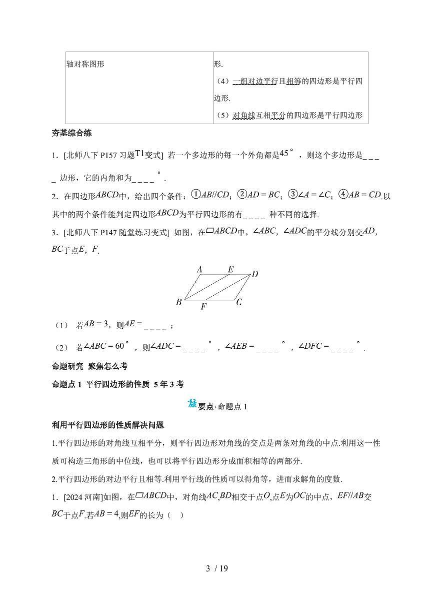 第五模块四边形学案2026年【中考数学】一轮复习(河南)（含答案）第3页