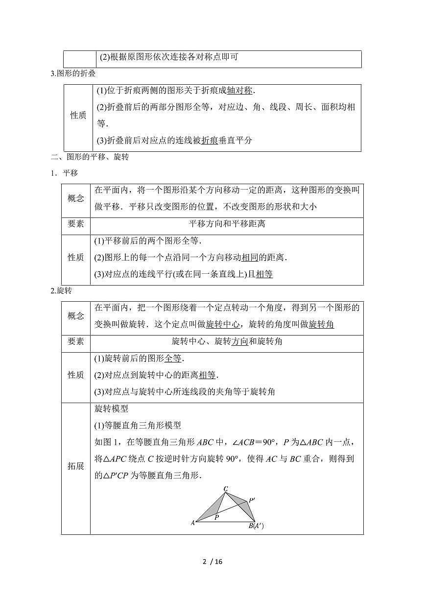 2025年九年级【中考数学】一轮复习考点复习讲义：图形的变换（含答案）第2页