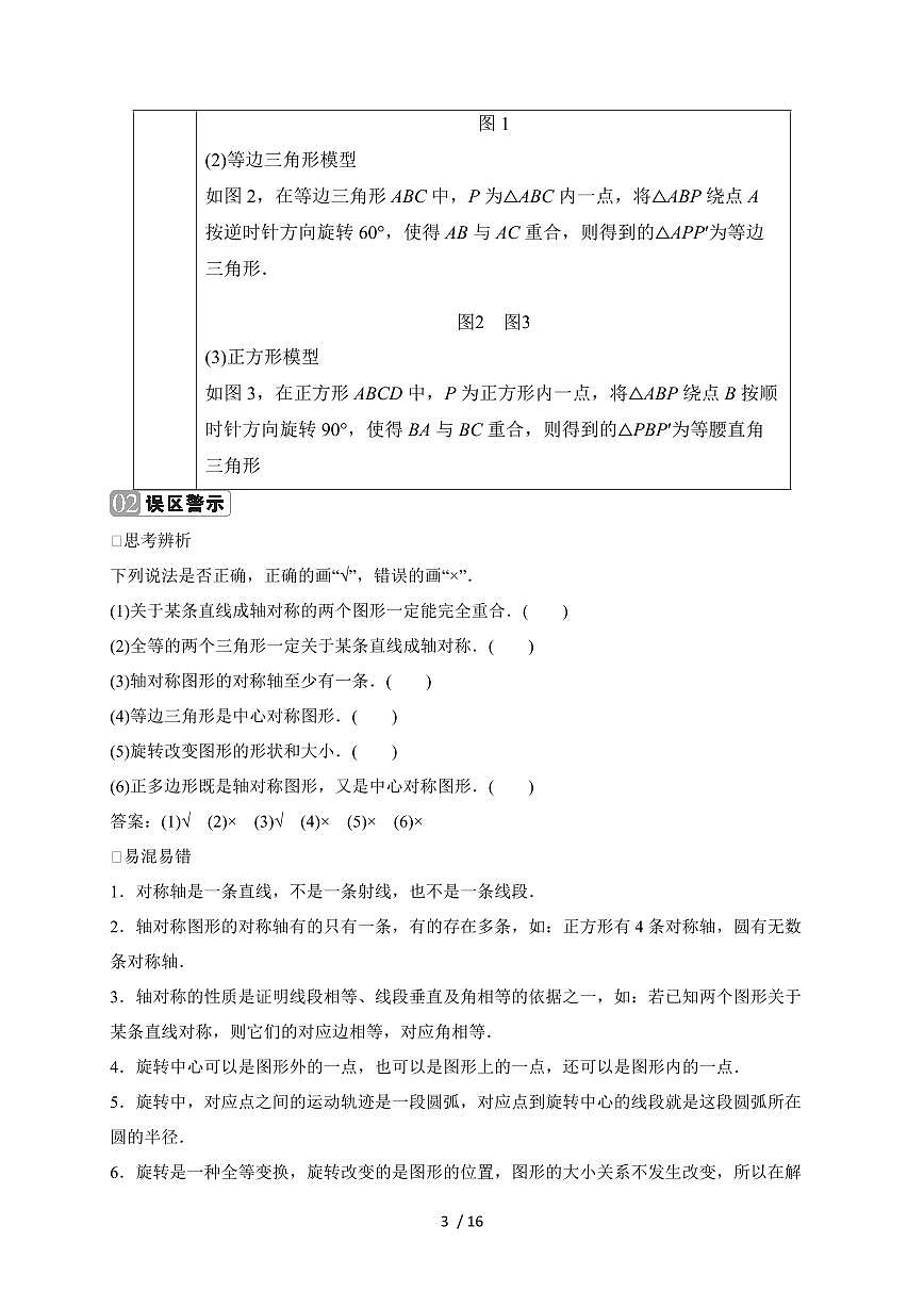 2025年九年级【中考数学】一轮复习考点复习讲义：图形的变换（含答案）第3页