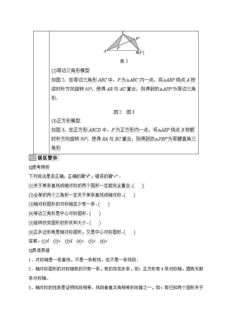 2025年九年级（中考数学）一轮复习考点复习讲义：图形的变换 [有答案]第3页