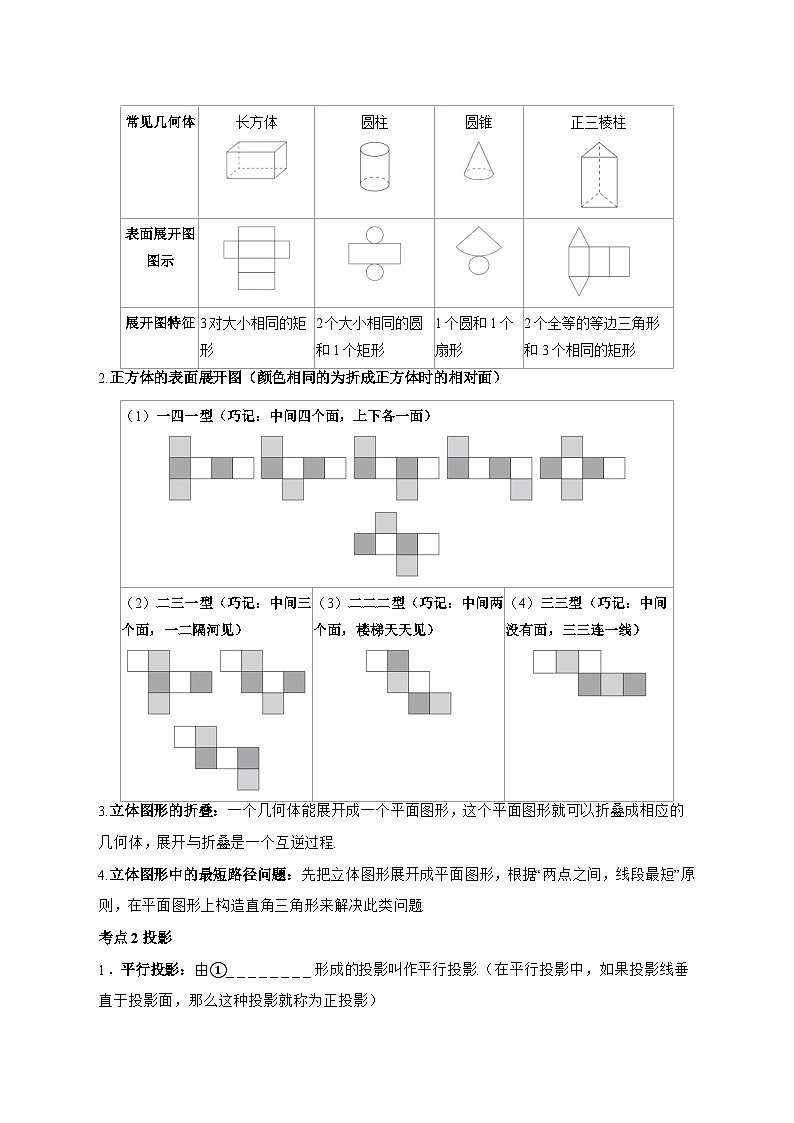 第七模块图形的变化讲义2026年（中考数学）一轮专题复习（通用版） [有答案]第2页