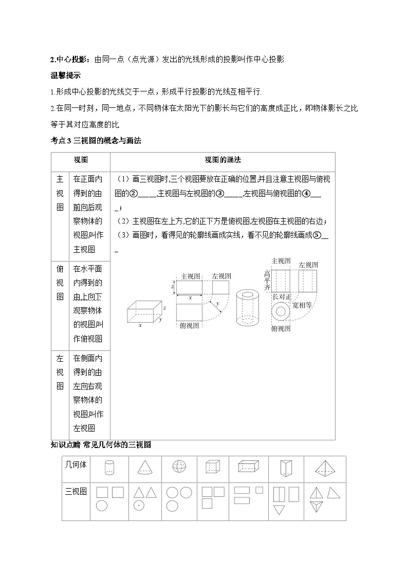 第七模块图形的变化讲义2026年（中考数学）一轮专题复习（通用版） [有答案]第3页