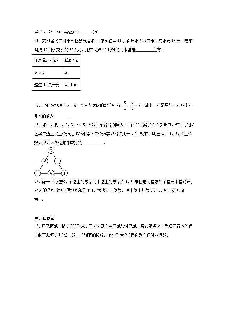 5.3实际问题与一元一次方程随堂同步练习  人教版数学七年级上册第3页