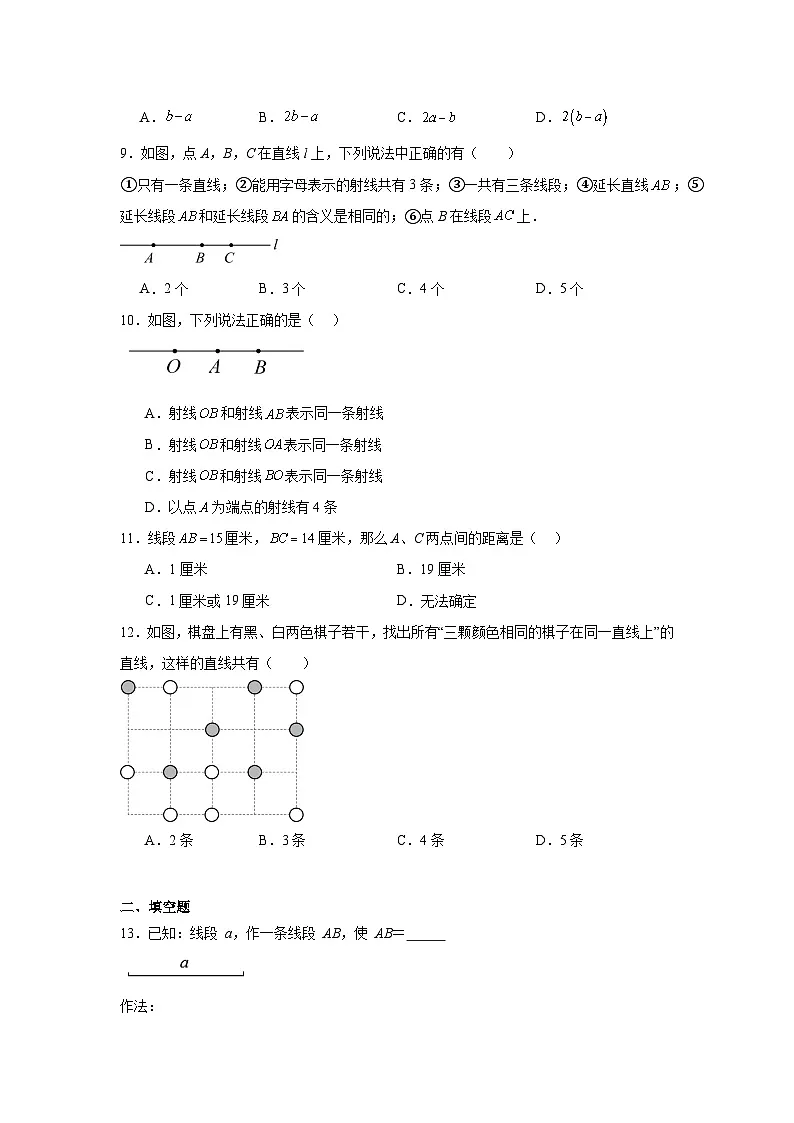 6.2直线、射线、线段随堂同步练习 人教版数学七年级上册第2页