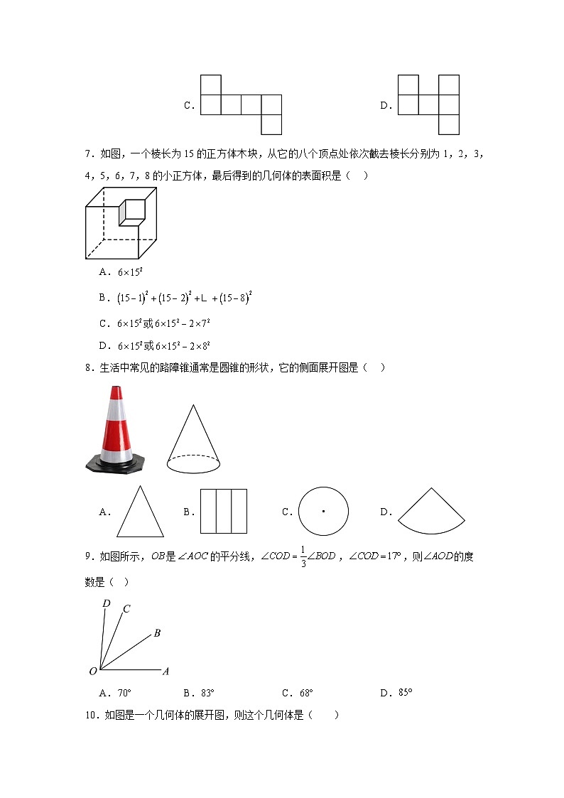 第六章几何图形初步随堂同步练习  人教版数学七年级上册第2页