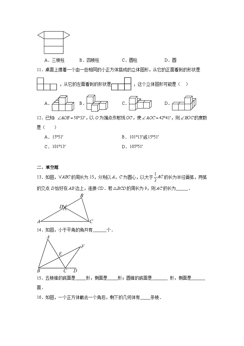 第六章几何图形初步随堂同步练习  人教版数学七年级上册第3页